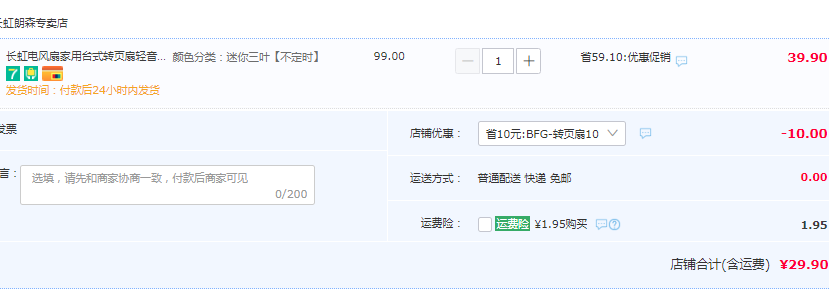 CHANGHONG 长虹 CFS-TD205T 台式电风扇鸿运扇 29.9元起包邮（需领券） 买手党-买手聚集的地方