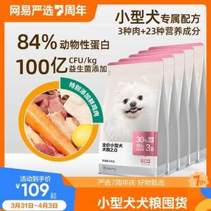 网易严选 全阶小型犬粮专用狗粮 10kg