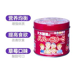 史低！日本百年国民品牌，大木制药 儿童综合复合维生素软糖 草莓味 120粒*5盒