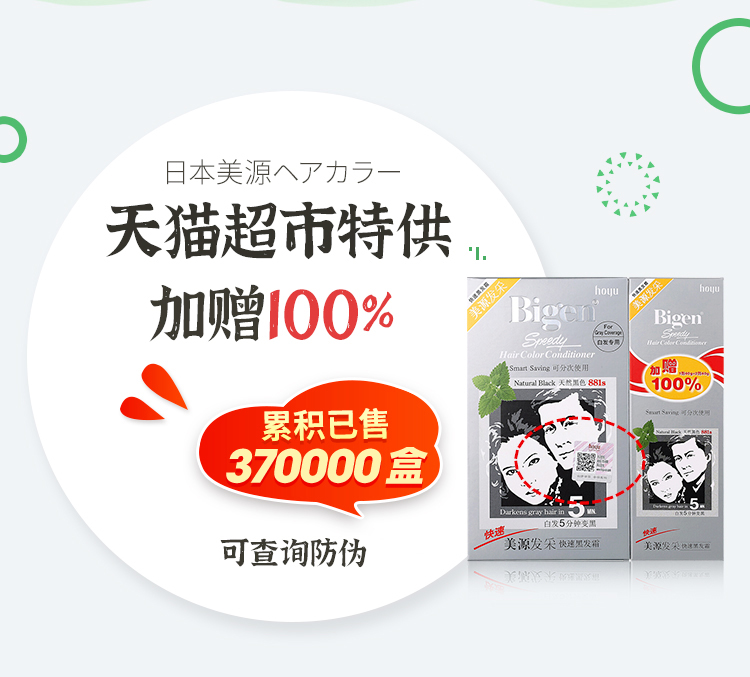 日本进口，Bigen 美源  快速黑发霜 2盒装 多色 48元包邮（双重优惠） 买手党-买手聚集的地方