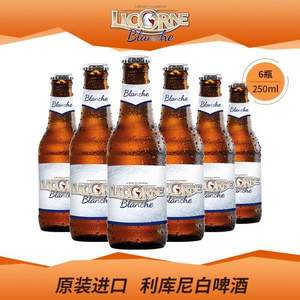 法国原装进口，Licorne利库尼 小麦白啤酒 250mlx6瓶