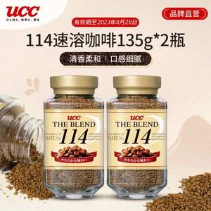 临期特价，UCC 悠诗诗 114 日本进口速溶咖啡 大瓶装135g*2瓶