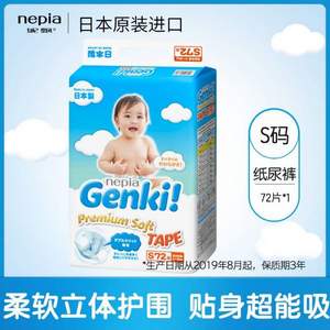 临期特价，nepia 妮飘 Genki 婴儿纸尿裤 NB/S/M/L/XL多款