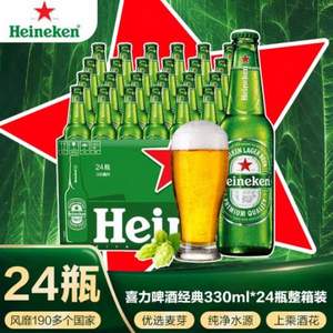 Heineken 喜力 玻璃瓶装啤酒 330ml*24瓶