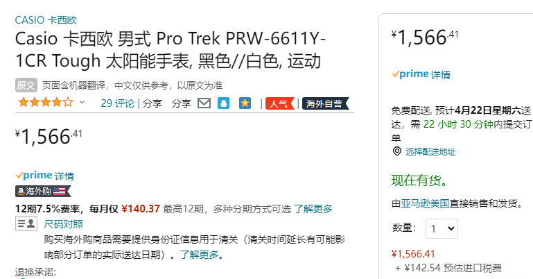 Casio 卡西欧 Pro Trek系列 PRW-6611Y-1CR 男士太阳能电波腕表 新低1566.41元 买手党-买手聚集的地方