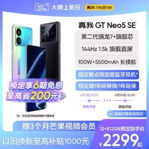 新品发售，realme 真我 GT Neo5 SE 5G智能手机 16GB+1TB