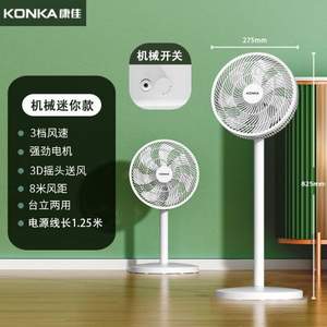 Konka 康佳 KLDS-2052-P 家用台立两用电风扇