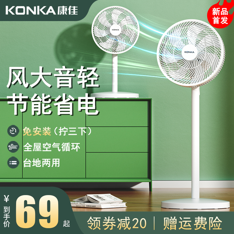 Konka 康佳 KLDS-2052-P 家用台立两用电风扇 59元包邮起（需用券） 买手党-买手聚集的地方