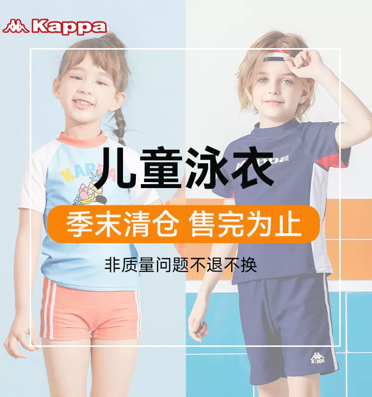 清仓特价！Kappa 男女童分体/连体防晒速干泳衣（85~160cm）40+款