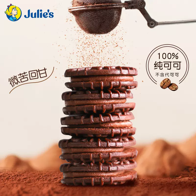 马来西亚进口，Julie's 茱蒂丝 100%纯可可巧克力夹心饼干 99g*6袋
