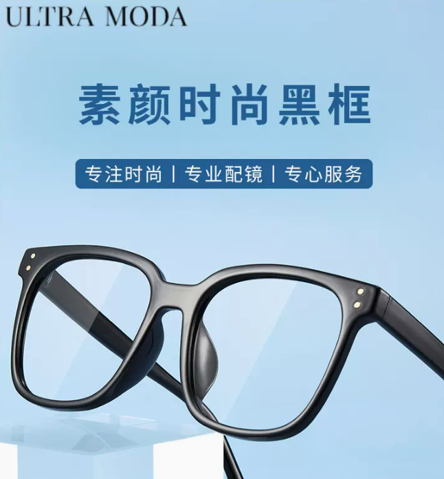 宝岛眼镜旗下，ULTRA MODA 镜尚 时尚眼镜+依视路旗下万新1.56镜片（可配度数） 新低39元包邮（需领券） 买手党-买手聚集的地方