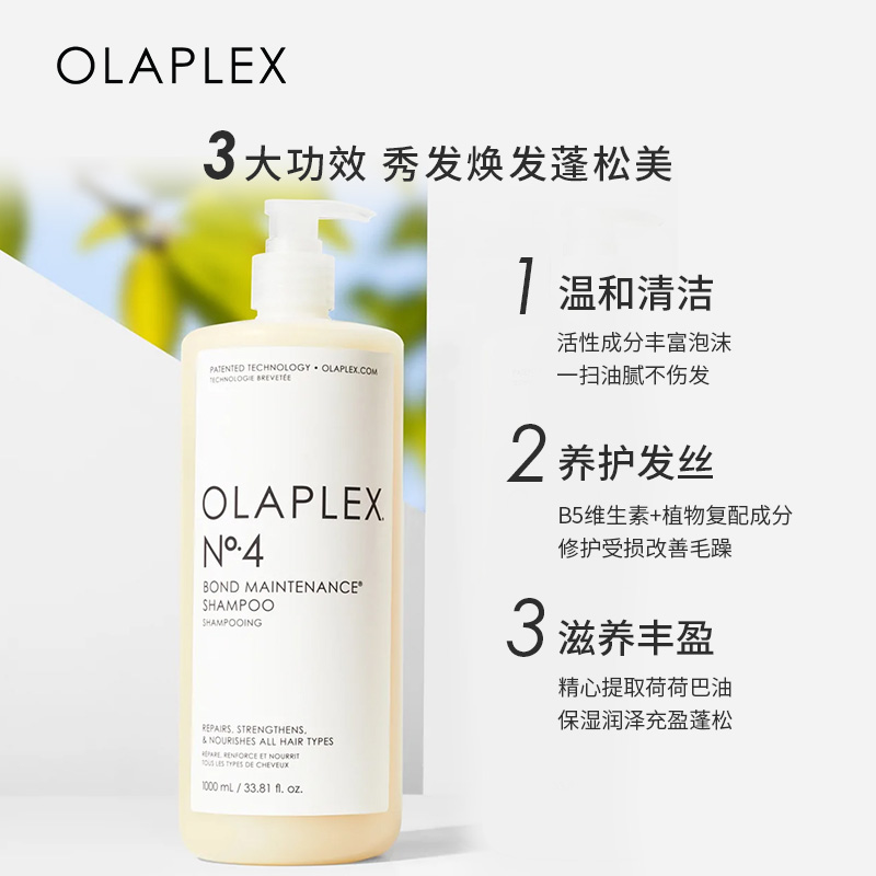 OLAPLEX 4号硬核修护洗发水（修护型）1000mL 新低401元（天猫折后889元） 买手党-买手聚集的地方