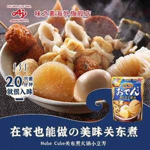 日本进口，ajinomoto 味之素 日式关东煮调味汤料 8块/袋 赠龟甲勺