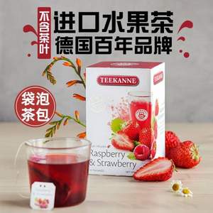德国百年品牌，TEEKANNE 草莓覆盆子水果茶  2.5g*20包