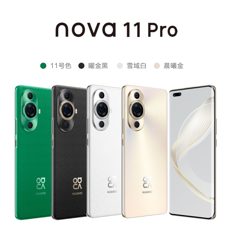 新品发售，HUAWEI 华为 nova 11 Pro 4G智能手机 8GB+256GB 3449元包邮（6期免息） 买手党-买手聚集的地方