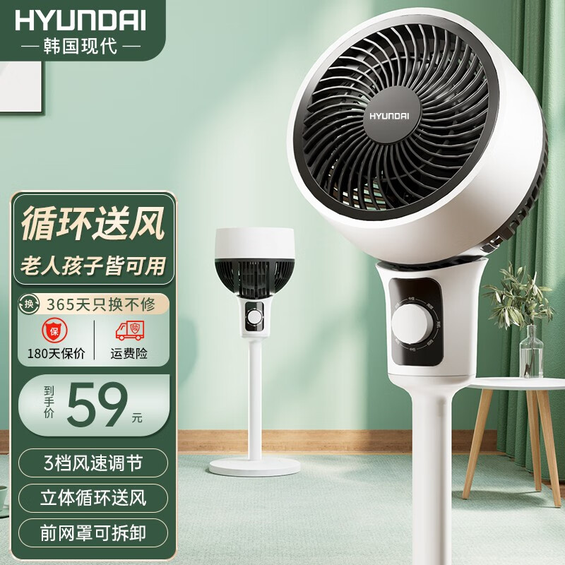 Hyundai 现代 BFX2301 空气循环扇 机械款 59元包邮（双重优惠） 买手党-买手聚集的地方