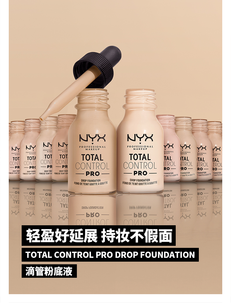 NYX Professional Makeup 滴管粉底液 13ml 49.3元包邮包税（双重优惠） 买手党-买手聚集的地方