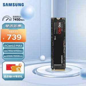 读写速度高达7450/6900MB/s，Samsung 三星 990 PRO NVMe M.2 固态硬盘 1TB
