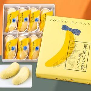 日本羽田机场同款，东京香蕉蛋糕 8枚盒装