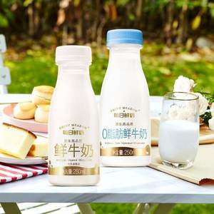 每日鲜语 全脂/0脂 原生高品质鲜牛奶250mL*12瓶 巴氏杀菌