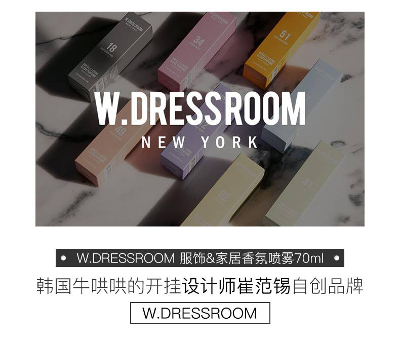 临期低价，韩国W.DRESSROOM 服饰&家居香氛喷雾70mL 多款香型 新低25元包邮（需领券） 买手党-买手聚集的地方