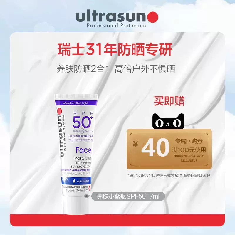 临期特价！Ultrasun 优佳 面部抗光老化防晒隔离乳 SPF50+ 7mL*3件 19.9元包邮包税（双重优惠） 买手党-买手聚集的地方