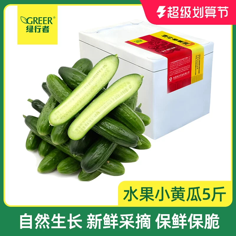北京奥运会食材供应商，绿行者 荷兰水果黄瓜 5斤