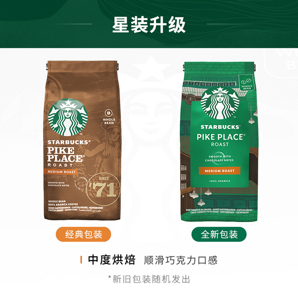 Starbucks 星巴克 Pike Place 中度烘焙研磨咖啡豆 200g 38.8元包邮（双重优惠） 买手党-买手聚集的地方
