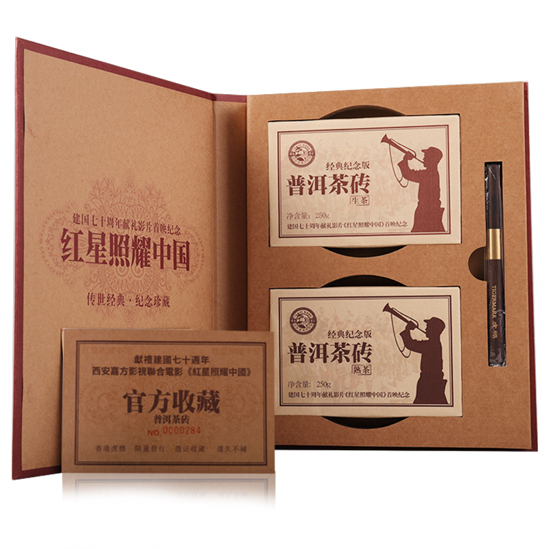 虎标 限量珍藏纪念版普洱茶砖 礼盒装500g