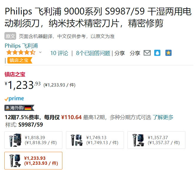 Philips 飞利浦 9000系列 S9982/55 智能光感电动剃须刀（配无线清洁中心） 1364元（天猫旗舰店折后1897元） 买手党-买手聚集的地方