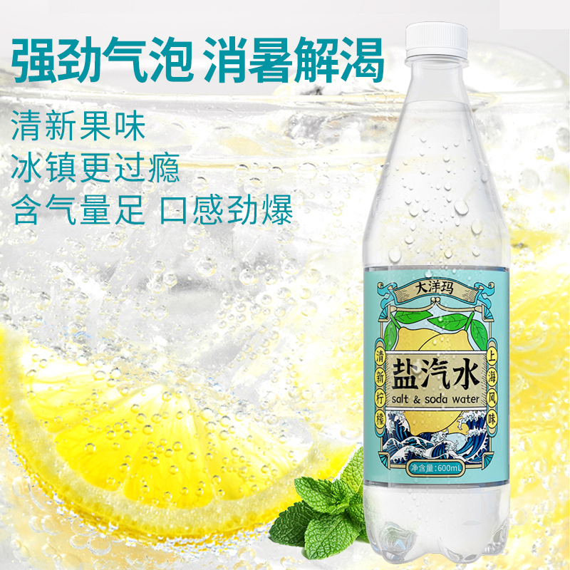 大洋玛 上海风味盐汽水 600ml*24瓶整箱 29.6元包邮（需领券） 买手党-买手聚集的地方