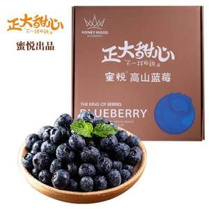 CP 正大 蜜悦M77品种 云南高山蓝莓（超大果18mm+）125g*4盒*3件