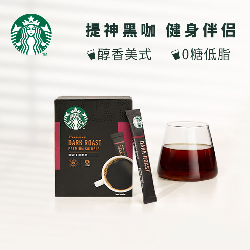 Starbucks 星巴克 黑咖啡 中度/深度烘焙 精品速溶咖啡2.3g*10条*2件 史低50元包邮（需领券） 买手党-买手聚集的地方