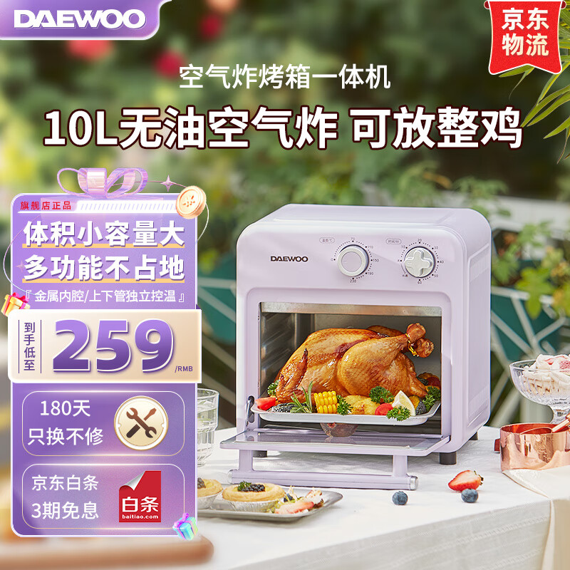 Plus会员，Daewoo 大宇 DY-KX05 空气炸烤箱10L 249元包邮（双重优惠） 买手党-买手聚集的地方