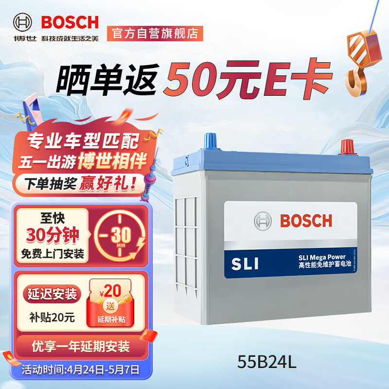 Bosch 博世 汽车电瓶蓄电池免维护SLI 55B24L 12V 185.8元包邮（晒单返50元E卡后） 买手党-买手聚集的地方