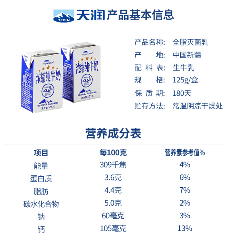 Terun 天润 新疆浓缩全脂纯牛奶125g*20盒 43.5元包邮（需领券） 买手党-买手聚集的地方