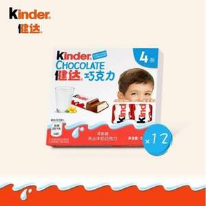 Kinder 健达 夹心牛奶巧克力 12.5g*4条/盒*12盒