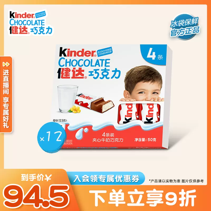 Kinder 健达 夹心牛奶巧克力 12.5g*4条/盒*12盒 67.5元包邮（双重优惠） 买手党-买手聚集的地方