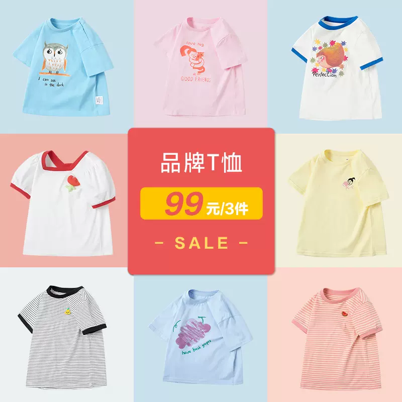 Mini Balabala 迷你巴拉巴拉 男女童纯棉短袖T恤 3件（80~150码）多花色