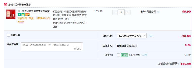 官方正版授权，Disney 迪士尼  CE-897V 唱响一体无线蓝牙话筒 69.9元包邮（需用券） 买手党-买手聚集的地方