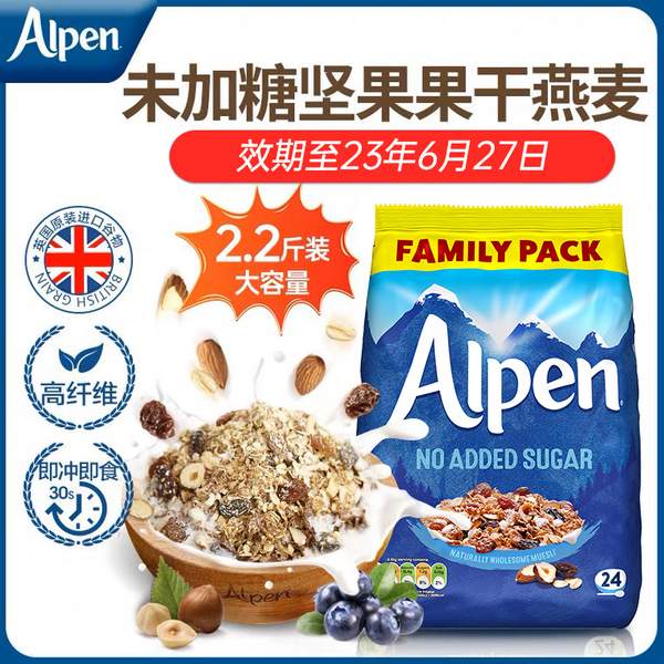 英国皇室认证谷物品牌， Alpen 欧倍 未加糖坚果水果燕麦片 1.1kg 39.9元包邮包税 买手党-买手聚集的地方