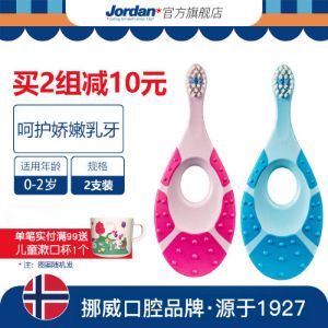 挪威百年牙刷品牌，Jordan 进口婴幼儿宝宝乳牙刷 2支
