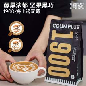 Colin Plus 柯林×梁凡合作款 1900海上钢琴师系列 意式拼配咖啡豆 454g