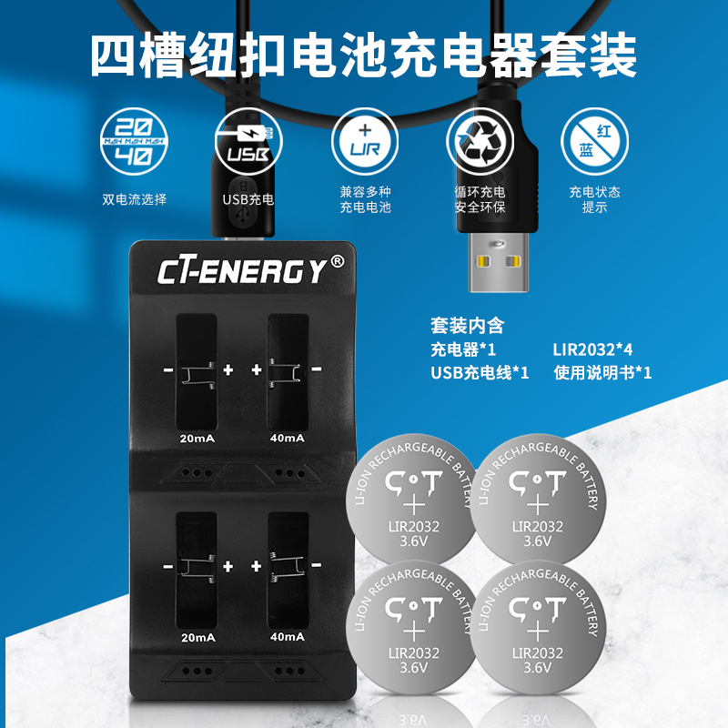 CT-ENERGY 驰特 四槽钮扣电池充电套装（充电器*1个+电池*4颗） 33.5元包邮（需用券） 买手党-买手聚集的地方