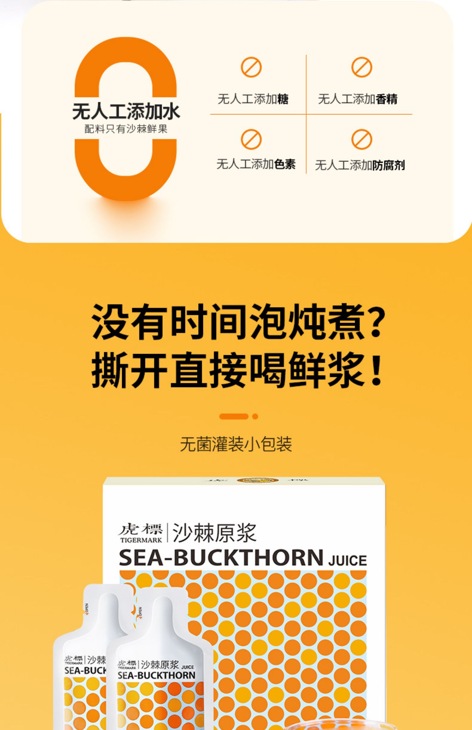 香港 虎标 沙棘原浆NFC果汁 30ml*8袋*3件 78元包邮（26元/件） 买手党-买手聚集的地方
