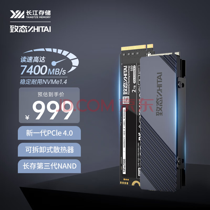 读速7400MB/s，ZHITAI 致态 TiPro7000 NVMe M.2 固态硬盘 2TB（PCIe4.0） 新低999元包邮 买手党-买手聚集的地方
