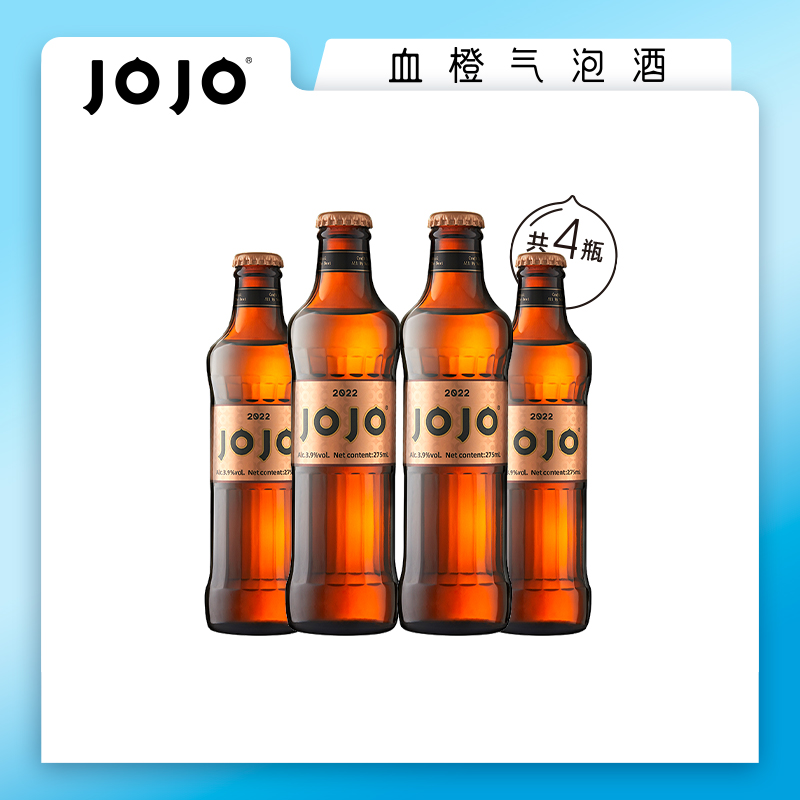 Jojo 火山血橙气泡酒 275ml*4瓶 新低19.9元包邮（需用券） 买手党-买手聚集的地方