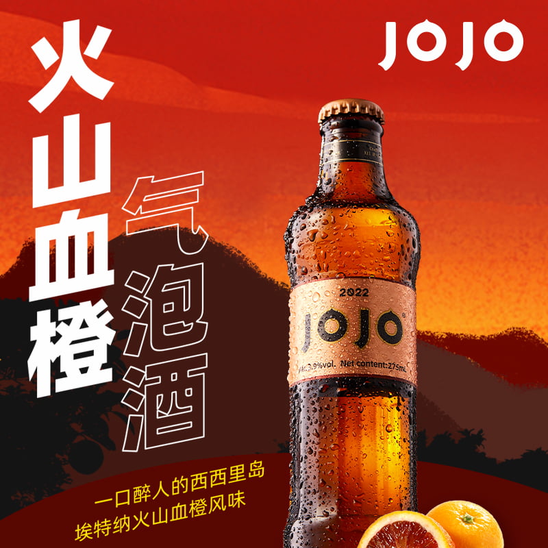 Jojo 火山血橙气泡酒 275ml*4瓶 新低19.9元包邮（需用券） 买手党-买手聚集的地方