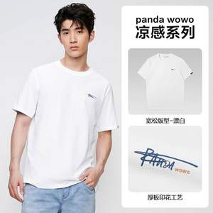 HLA 海澜之家×panda wowo 凉感系列 23夏新款男士熊猫短袖T恤  多色