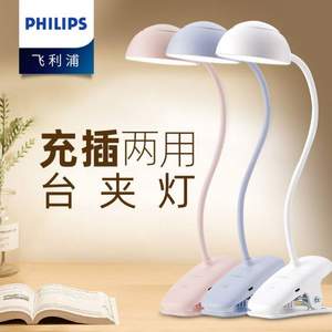 Philips 飞利浦 酷曼/酷皓 台夹两用LED台灯